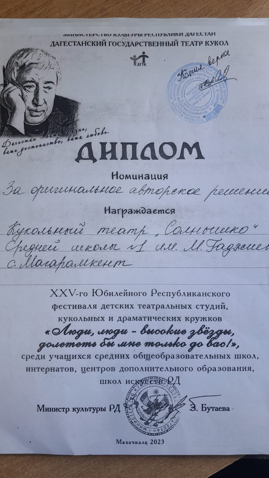 Диплом в номинации За оригинальное авторское решение.