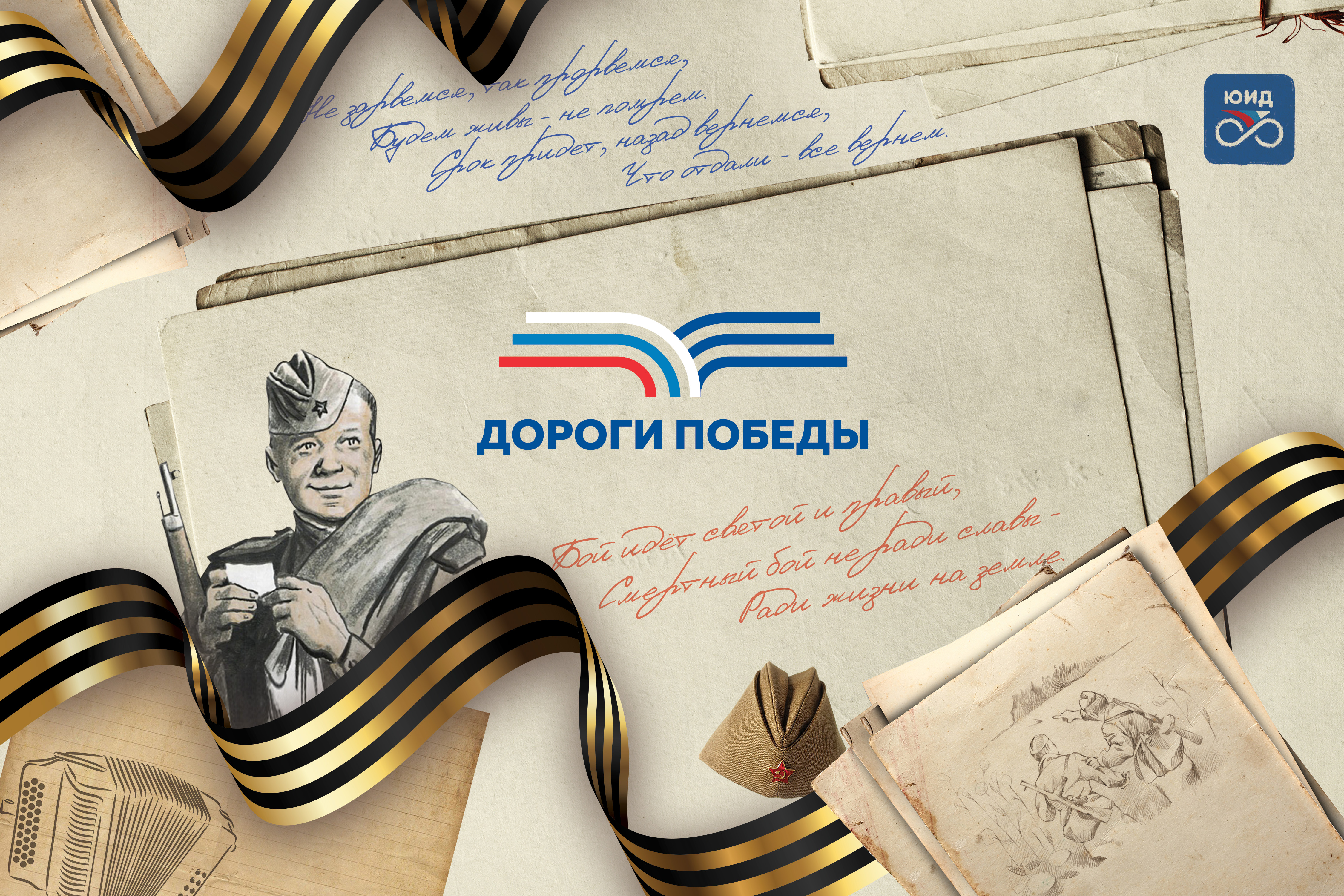 Акция &amp;quot;Дороги Победы&amp;quot;.
