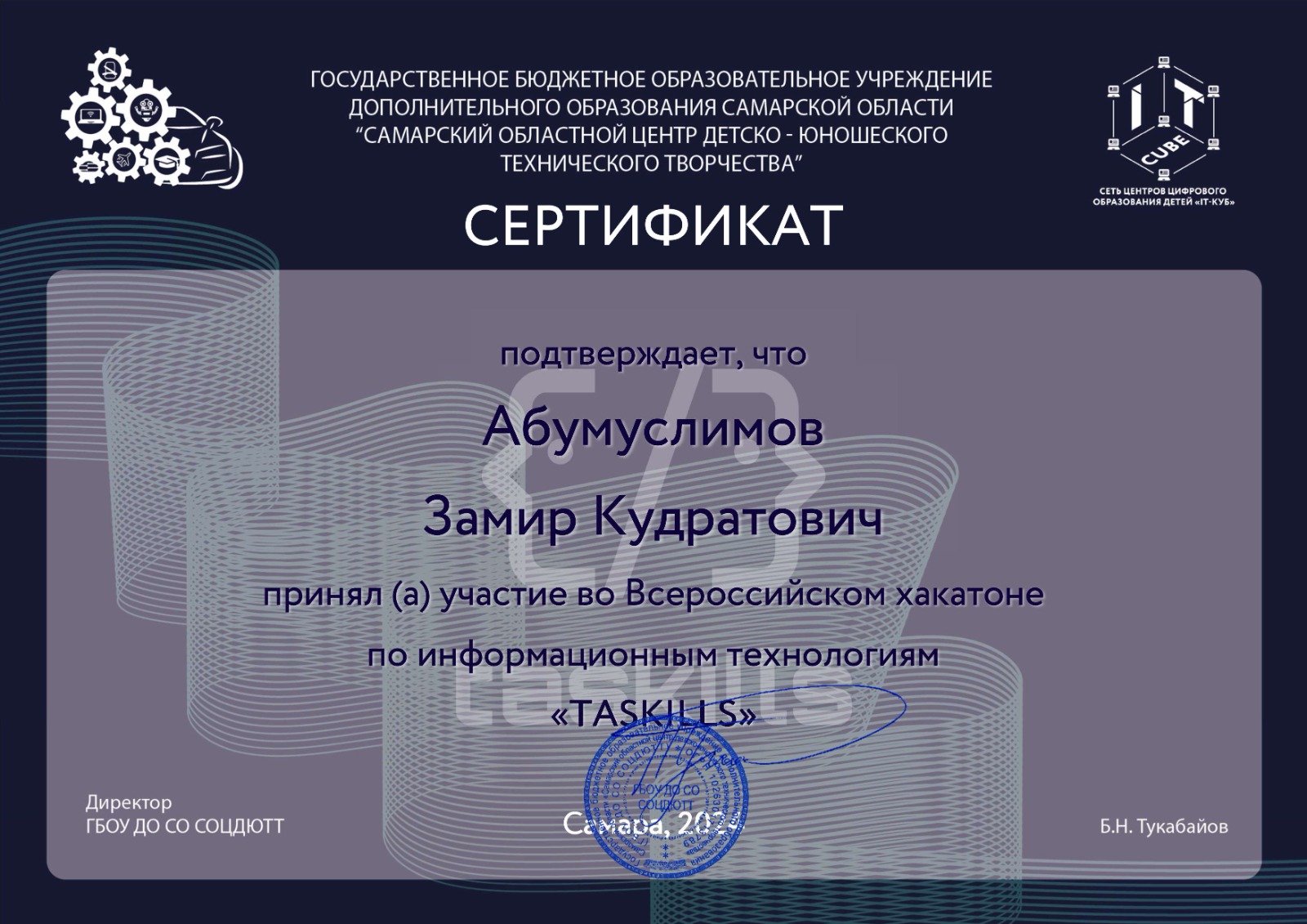 Всероссийский хакатон по информационным технологиям